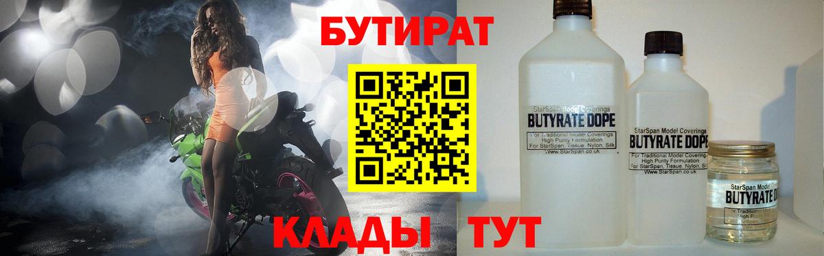 БУТИРАТ GHB  Вход с VPN  БУТИРАТ  Усолье-Сибирское 