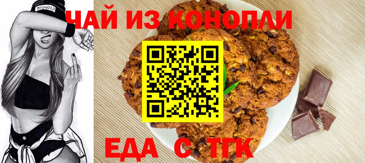 Еда ТГК марихуана  Вход с VPN  Усолье-Сибирское 