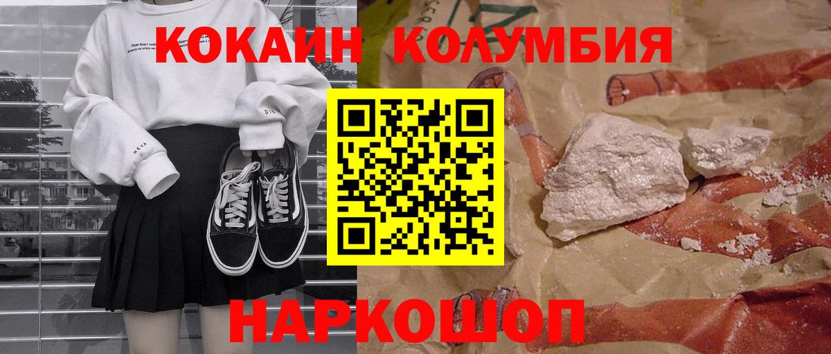 Усолье-Сибирское  КОКАИН  КОКАИН FishScale  Вход с VPN  COCAIN 97% 