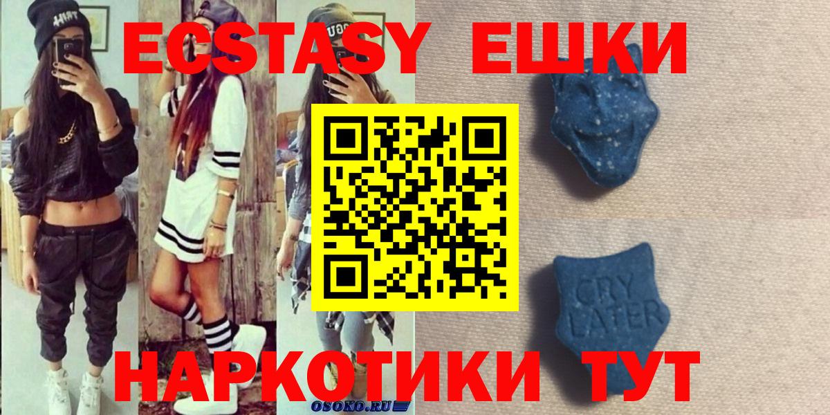 Ecstasy Cube  Экстази  Усолье-Сибирское  Экстази mix  Вход с VPN 