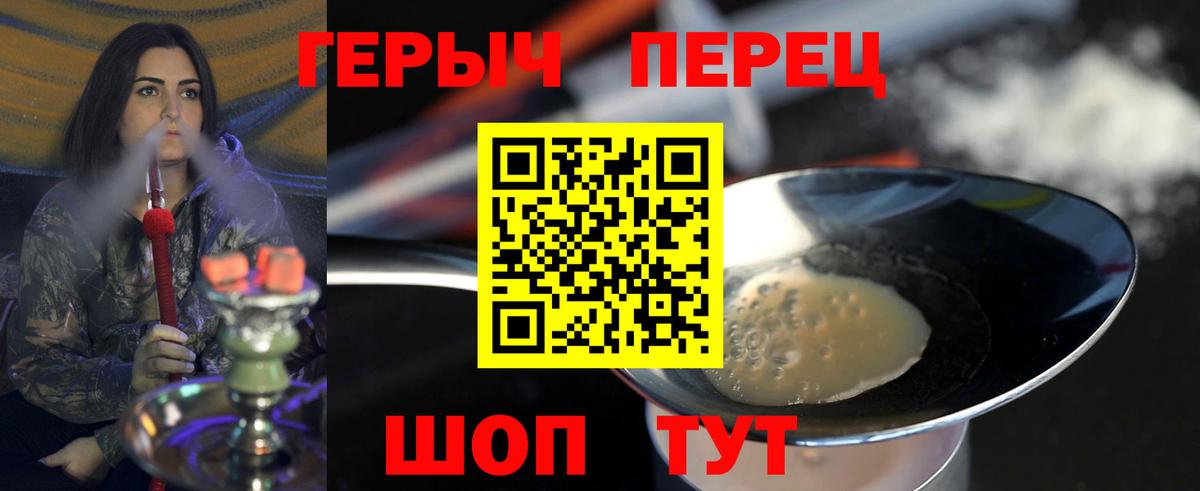 Героин герыч Усолье-Сибирское